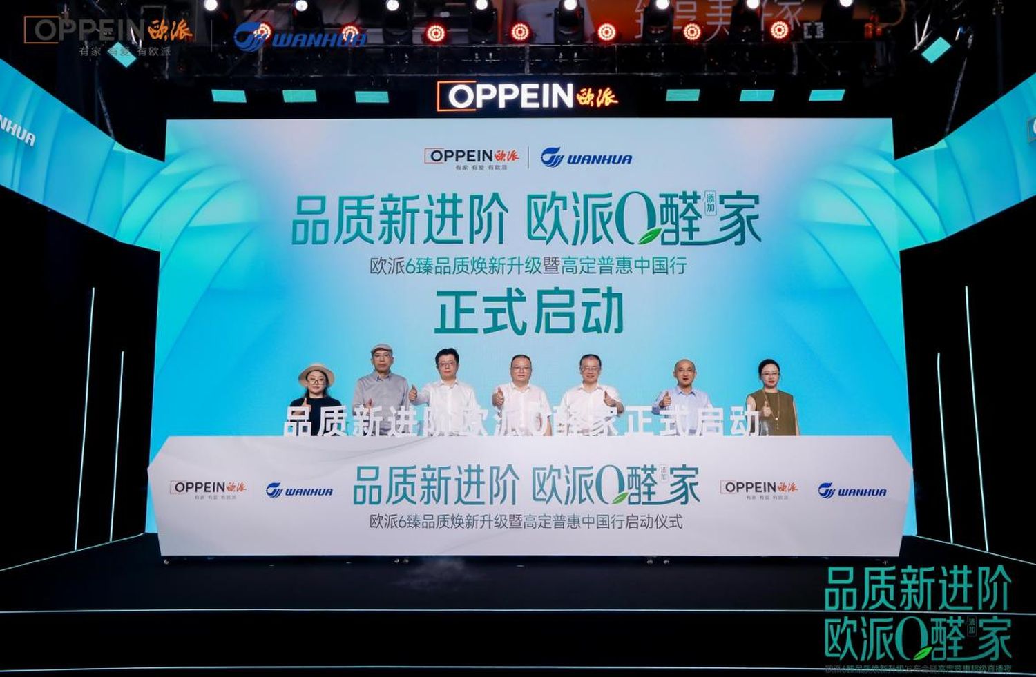 打破低价内卷困局 欧派发布零醛普惠家居方案