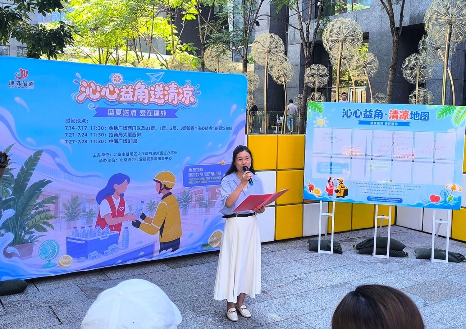 北京朝陽區建外街道“沁心益角”啓動 爲“城市奔跑者”夏日送“清涼”