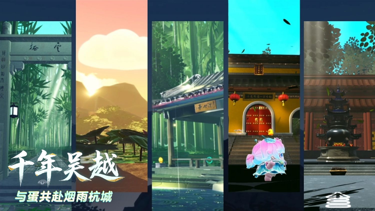 《蛋仔派对》携手杭州文旅 以“千年吴越”主题联动助力城市文旅焕新传播