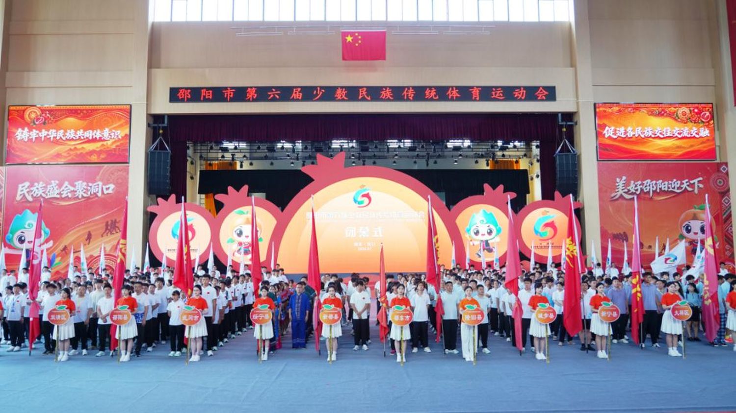 邵陽市第六屆少數民族傳統體育運動會圓滿閉幕