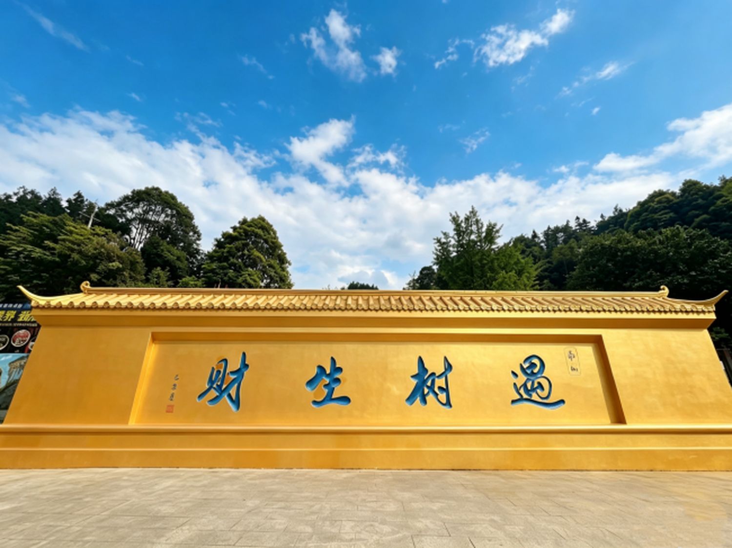 探祕峨眉南山財福祕境 四溪溝繪就文旅融合與鄉村振興新圖景