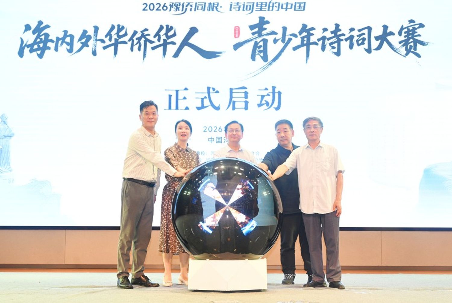 2026“豫侨同根·诗词里的中国”海内外华侨华人青少年诗词大赛启动