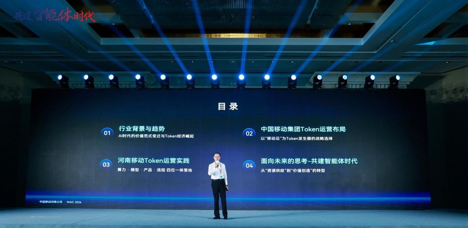 算力强基 Token赋能 中国移动河南公司推动“流量经营”向“Token经营”加速转型