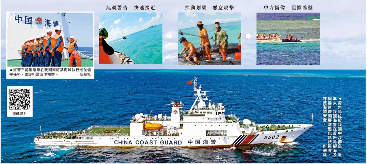 菲冲撞中国海警巡逻艇 袭击视频曝光 无视中方喊话警告 菲人员乘橡皮艇高速抵近挑衅