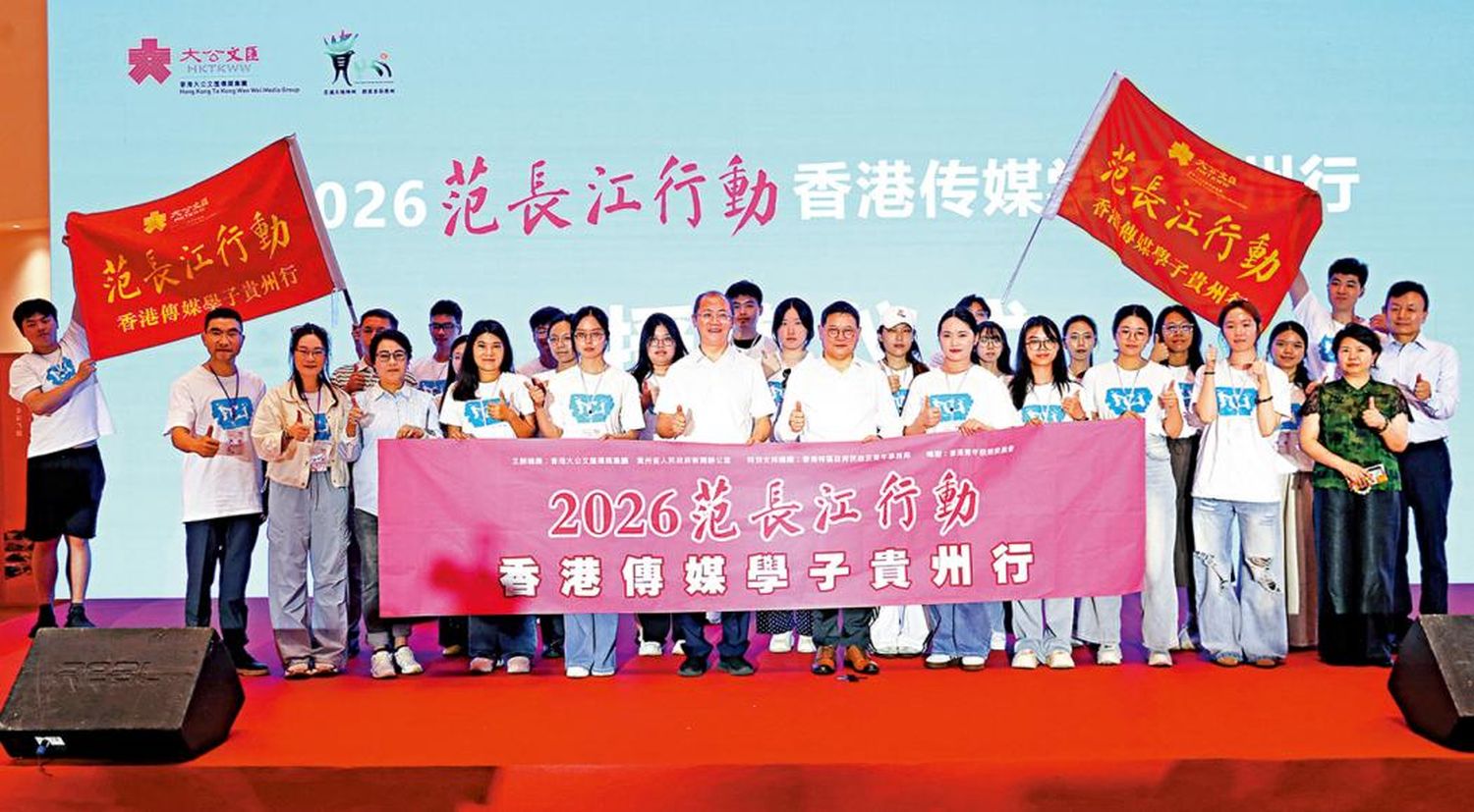 范长江行动贵州行启动 领略祖国高质量发展生机活力 黔港学子贵州会师 追寻红军长征足迹