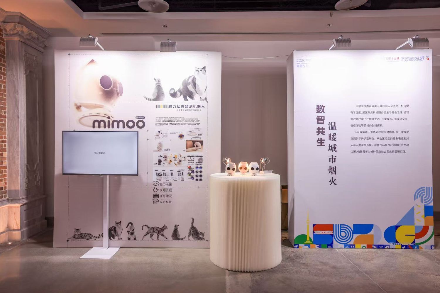 2026海淀高校毕业设计联展启幕 百余件青年创新成果走进产业空间接受检验
