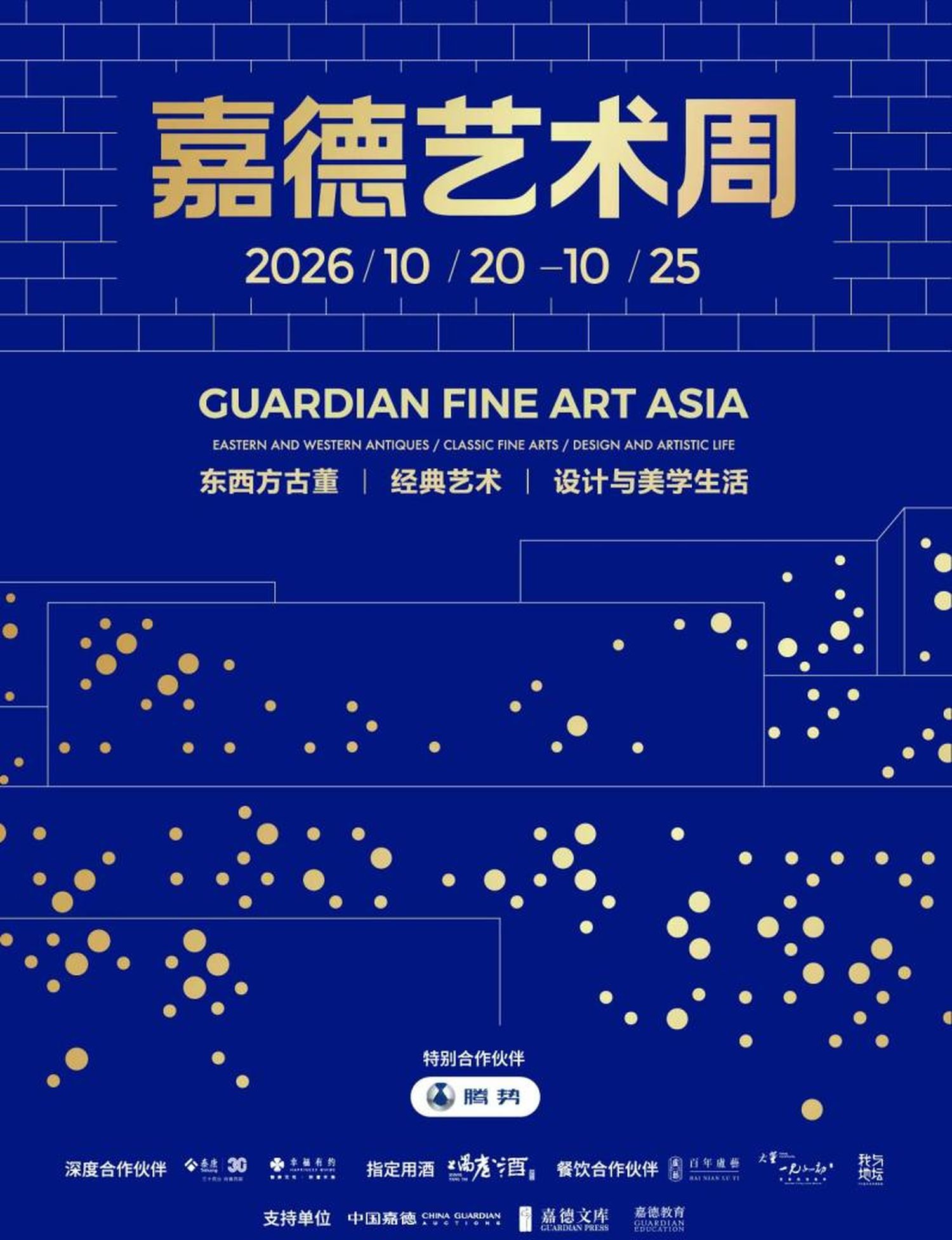 一站解锁古今艺术之旅 2026嘉德艺术周展商数创新高